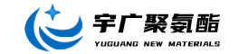 山東宇廣新材料股份有限公司，聚氨酯保溫材料，聚氨酯黑白料