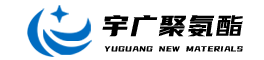 山東宇廣新材料股份有限公司，聚氨酯保溫材料，聚氨酯黑白料