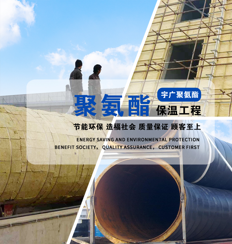 山東宇廣新材料股份有限公司，聚氨酯保溫材料，聚氨酯黑白料